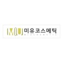 미유코스메틱 이미지