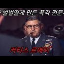 조선의 어버이 멕아더의 원폭 계획 이미지