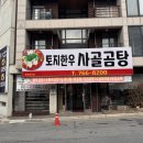 토지한우사골곰탕 이미지