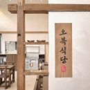 오복식당 이미지