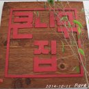 큰나무집궁중약백숙 이미지