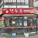 원숯불한우촌 | 명학역 한우맛집 한우촌정육식당 명학 고기맛집