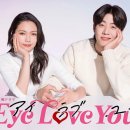 You&Eye 안경 | 넷플릭스 일본 드라마 Eye Love You (아이 러브 유) 후기, 볼만한 일드
