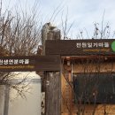 전원일기마을