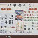 약천송어장