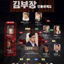 동명세탁소 | 김부장 10화 마지막회 결말 1화 줄거리부터 솔직후기(스포), 소간지소소간지!