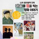 도서관 속 명화이야기 이미지