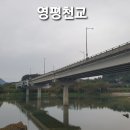 영평천교