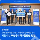 전북특별자치도광역치매센터 | [2025년 9월 18일]