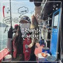 GS25 항동라이프점 | 인천 <덕적호> 우럭 배낚시 초보 조과 대성공!!! 백조기, 우럭, 놀래미, 장대까지 어종별로 싹다 잡아...