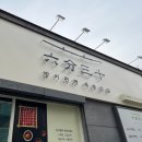 방이편백 울산태화점 이미지