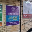 더강한치과의원 이미지