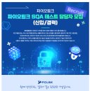 [(주)파이오링크]파이오링크 SQA 테스트 담당자 모집(신입/경력) (~12.31) 이미지