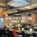 피에로커피