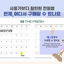 지에스더프레시(도청신도시점)