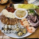 북촌순두부&보쌈 | 북창동 맛집 북촌순두부 후기, 든든한 한식 술집으로 추천해요