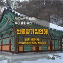 남원 백련사 선종영가집 언해 | 카드뉴스로 배우는 문화유산 - 선종영가집언해