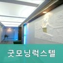 굿모닝럭스텔 - 용산구 한강대로 254 | 굿모닝럭스텔