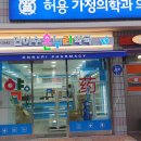 연이수온누리약국 이미지