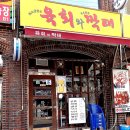 육회와짝태 이미지