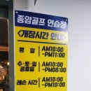종암골프 아카데미 이미지