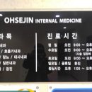 오세진내과 네이버블로그