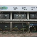 다송일식 이미지