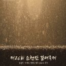 제26회 순천만 갈대축제(가을) 이미지