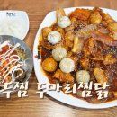 두마리찜닭두찜진주가호점 이미지