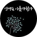 Life was beautiful / 인생은 아름다웠다 이미지