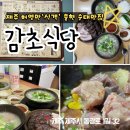 동광로1길 32-3 | [제주 맛집] 허영만 식객에 등장한 제주 순대 맛집, 감초식당 (본점)