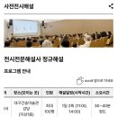 해설이 있는 명화아카데미 | 아트버스 타고 대구 간송미술관 화조미감 전시 관람 후기 입장료 예매 정보까지