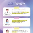 시온(ZION) | 고객들이 말하는 시온여성병원 리뷰 :: ZION REVIEW