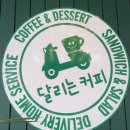 달리는커피 이미지