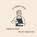 바리스타를 위한 커피머신 첫걸음(야간) | 호주워홀준비 첫걸음, 반월당바리스타학원 바리스타 수업으로 완성