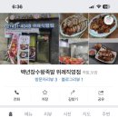 백년장수왕족발위례 이미지