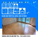 에스케이광택 | 광교아파트청소 에스케이뷰 이사 전 꼼꼼한 정리