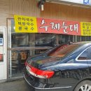 은성돼지국밥 이미지