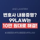 해제빌딩 | [공지] 변호사 내용증명 비용 10만 원대? 앤드 법률사무소 후기