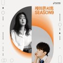 선우정아 콘서트 이미지