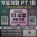 파주시 헬스장 아르젠 휘트니스 금촌점 내용가격운영시간주차리뷰 알아보기