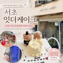 잇더케이크
