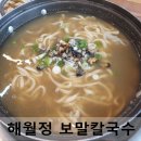 서귀포약손한의원 | 제주 해월정 _ 보글보글 끓여먹는 보말칼국수 재방문후기