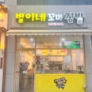 별이네꼬마김밥