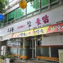 회복참옻닭 이미지