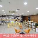 거여2동주민센터 이미지