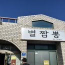 신북로 L | 제주 조천맛집 추천l 제주 별짬뽕 후기