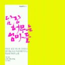 담장 허무는 엄마들 이미지