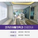 코끼리재활의학과의원