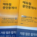 심沁진眞부동산공인중개사사무소 | 공인중개사1차 과목 부동산학개론 무료인강추천